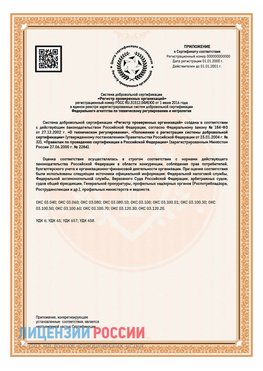 Приложение СТО 03.080.02033720.1-2020 (Образец) Рязань Сертификат СТО 03.080.02033720.1-2020